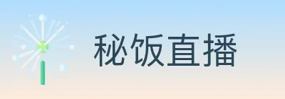 秘饭直播 logo